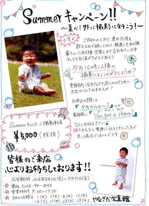 サマーキャンペーン.jpgのサムネイル画像