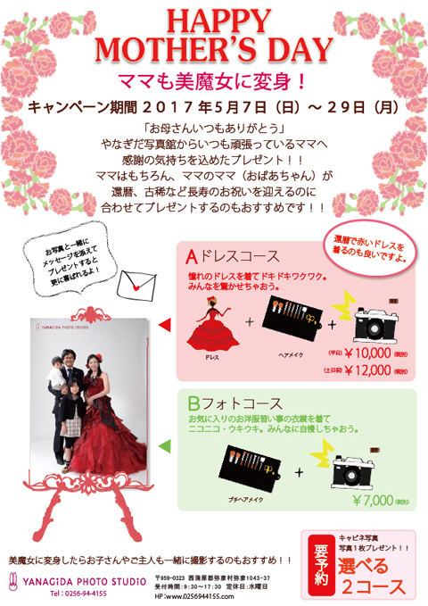 s2017母の日.jpg